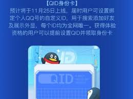 什么是QQID身份卡