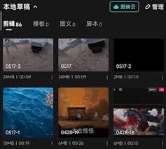 剪映如何打开视频草稿