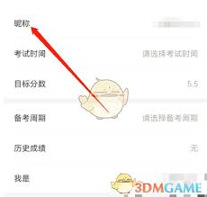 土豆雅思如何进行改名