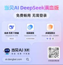 前半段：当贝AI是什么