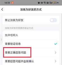 qq修改好友申请问题答案在哪找