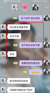 爱聊app聊天收费吗