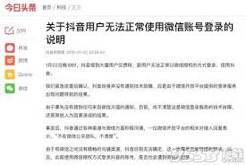 抖音微信登录失败是怎么回事