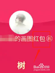 如何画qq红包树