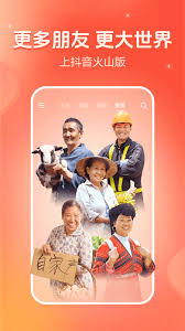 抖音火山版如何升级到最新版本