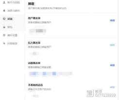 知乎黑名单位置在哪