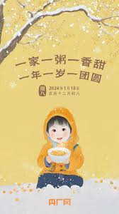 腊八是农历几月初几