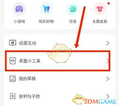 句子控如何添加小组件
