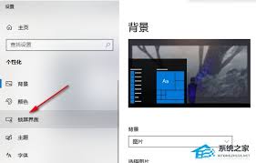 win10系统怎么设置自动锁屏功能