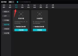 剪映如何使用识别字幕
