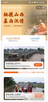 支付宝怎么给山西捐款