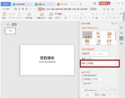 PPT怎么设置切换声音