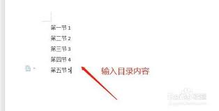 Word目录如何添加省略号