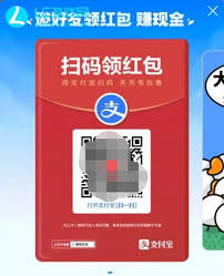 如何获得支付宝扫码得红包二维码