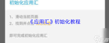 应用汇如何进行初始化