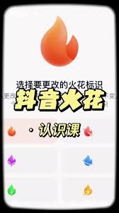 抖音聊天火花几天不聊会消失