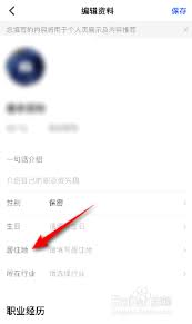 知乎怎么添加居住地