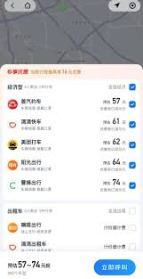 阳光出行app怎么更改目的地