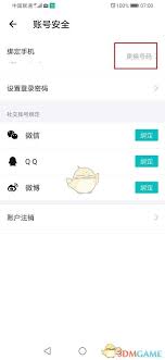 得物如何更改绑定手机号