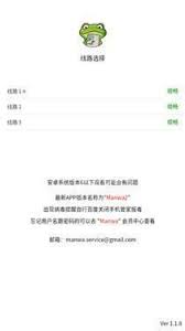 漫蛙2如何注册邮箱