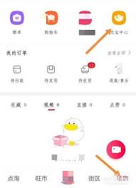 点淘头像挂件怎么设置