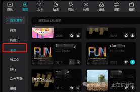 剪映如何剪辑音乐卡点
