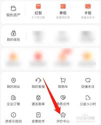 饿了么如何修改评价