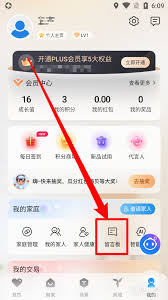海尔智家App怎么给家人留言