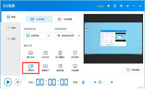 EV录屏如何录制课程