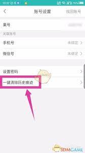 松果出行如何设置头像