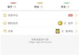 大角虫漫画如何投稿