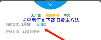 如何在应用汇下载旧版本