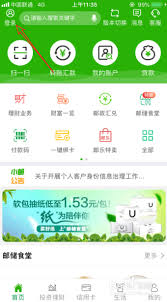 邮政储蓄app如何修改手机号