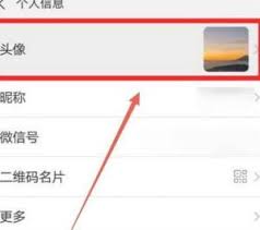微信头像换不了怎么办