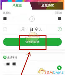 愉客行如何退票