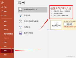 如何把pdf转换成ppt格式