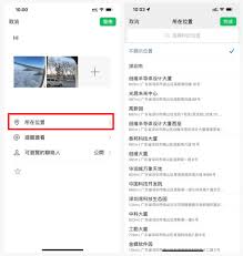 微信朋友圈如何自定义位置