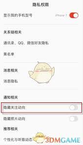 全民K歌怎么隐藏关注的人