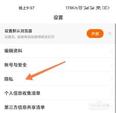 悟空浏览器如何清空痕迹