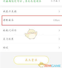 松果出行如何清理缓存