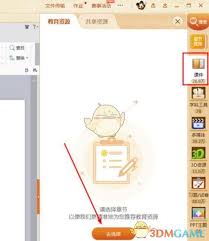 101教育PPT如何导出ppt