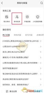 如何检测小红书账号