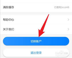 中国移动app如何切换账号登录