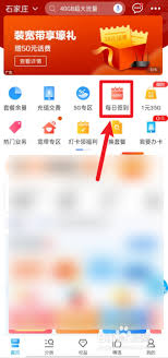 中国移动app如何领取积分