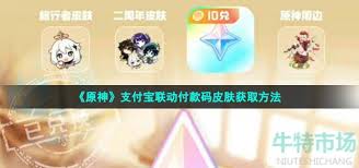 如何获取支付宝可爱洋兔付款码皮肤