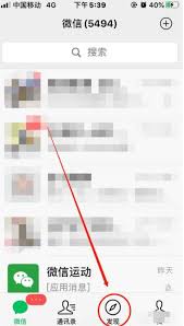 微信圈子怎么打开