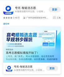 百度高考志愿填报系统可靠吗