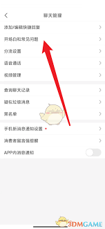 拼多多商家版开场白如何设置