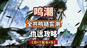 鸣潮V2.7仇远培养方法