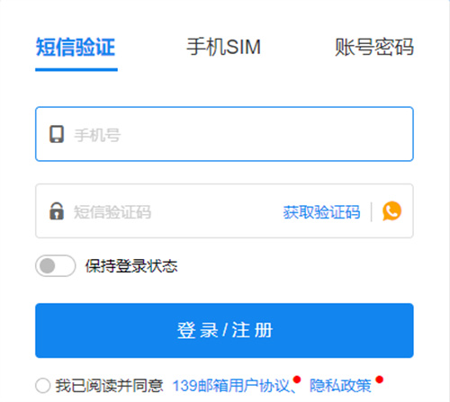 139邮箱登录入口-最新登录入口分享